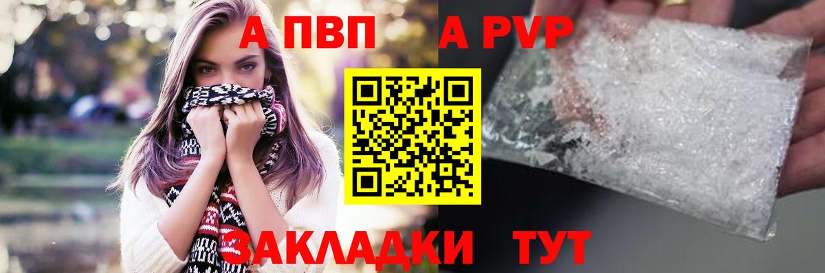 A-PVP  Alfa_PVP Соль  Белорецк  Вход с VPN  Alfa_PVP VHQ 