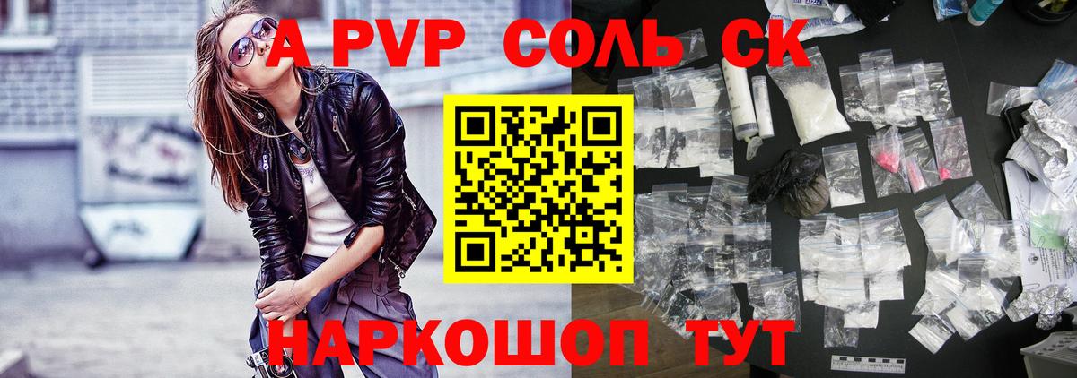 А ПВП Соль Белорецк