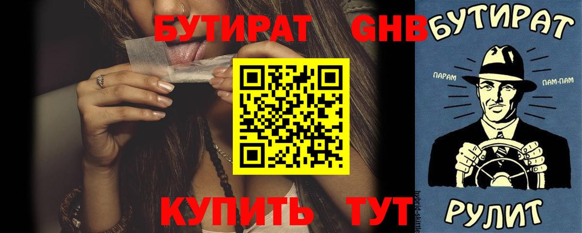 Бутират бутик  Вход с VPN  Белорецк 