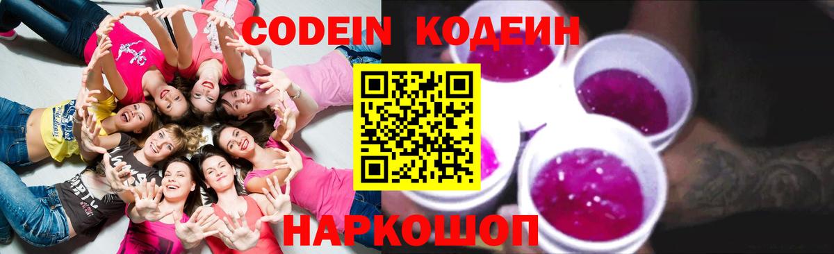 Кодеиновый сироп Lean напиток Lean (лин)  Кодеин Purple Drank  Белорецк  цены наркотик  Вход с VPN 
