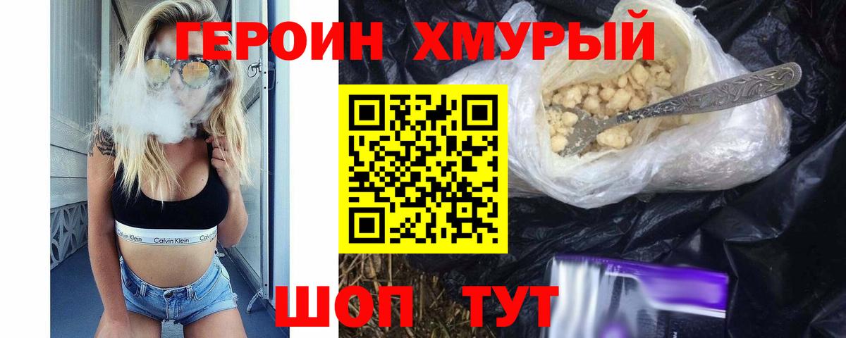 Белорецк  ГЕРОИН белый  Вход с VPN 