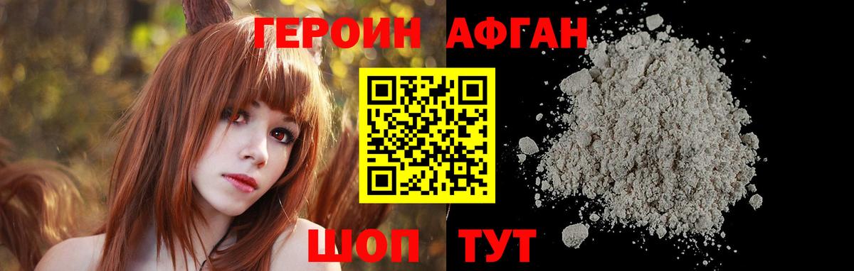 ГЕРОИН герыч Белорецк