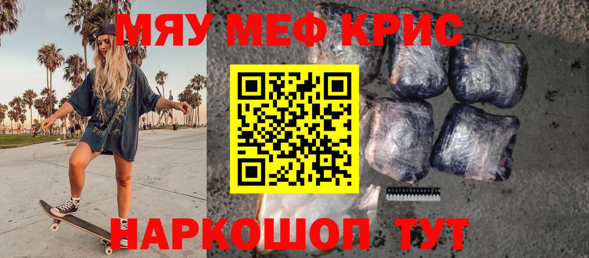 Меф мяу мяу мука Белорецк