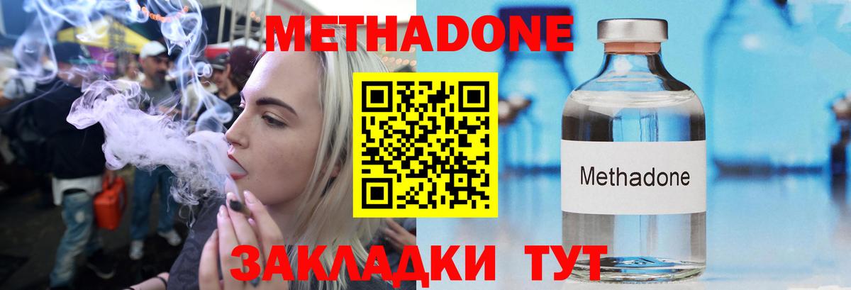 Белорецк  МЕТАДОН белоснежный  Вход с VPN  МЕТАДОН кристалл 