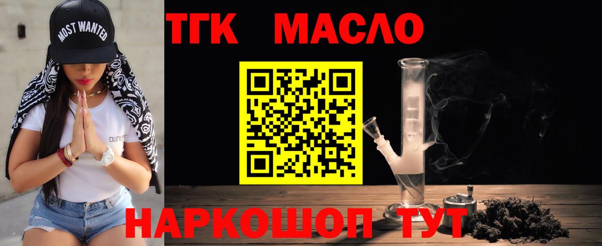 ТГК жижа  Вход с VPN  Белорецк 